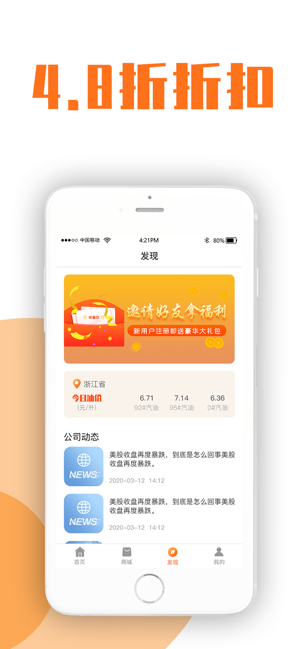 油惠行app苹果版 v1.0