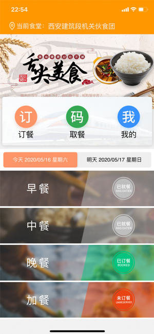 西安铁路就餐一码通app官方版 v0.0.74