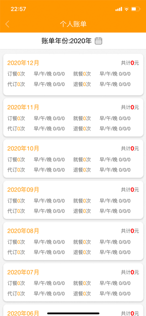 西安铁路就餐一码通app官方版 v0.0.74