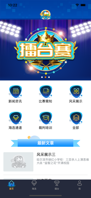 国育思维运动会app官方版 v1.0