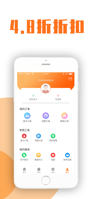 油惠行app苹果版 v1.0