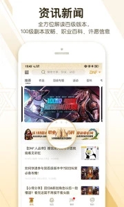 DNF助手官网2024最新版 v3.15.0