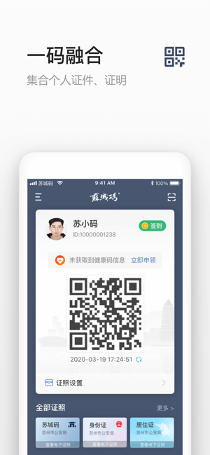 苏城码升级版APP下载 v1.5.1
