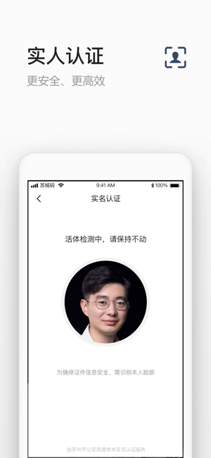 苏城码升级版APP下载 v1.5.1