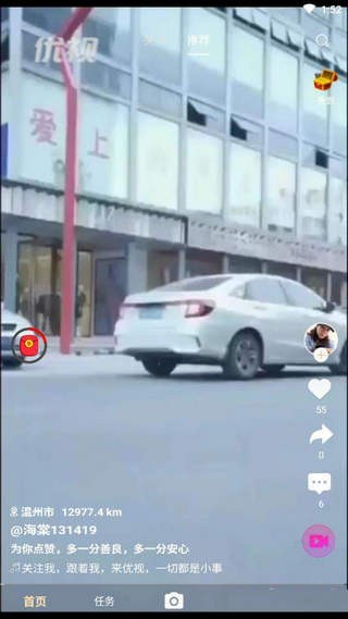 优视短视频app官网版 v1.1.4