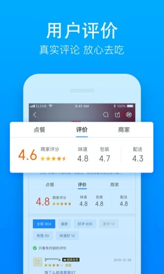 饿了么红包版奖励金版 v11.6.38