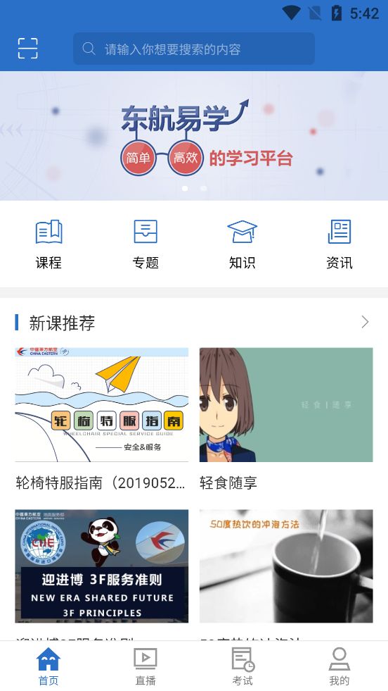 东航易学官方下载新版 v1.0.9