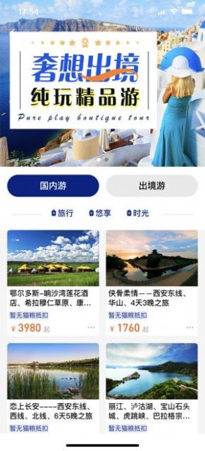 谊猫旅行app最新版 v1.2.9