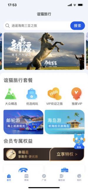 谊猫旅行app最新版 v1.2.9