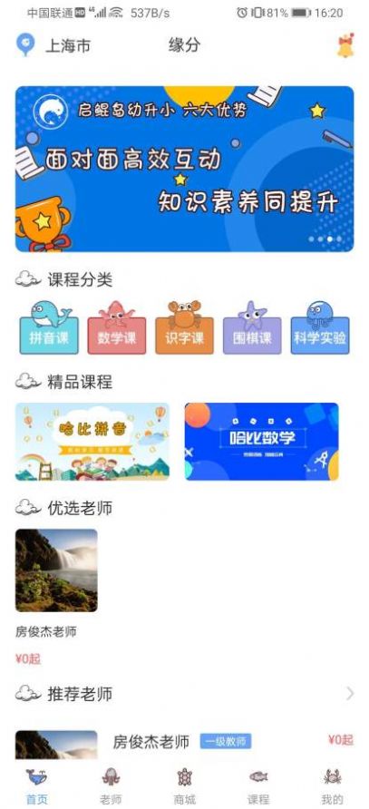 启鲲岛幼升小app官方版 V1.0
