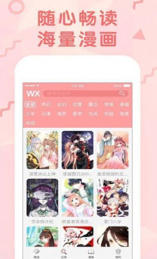 多爱漫画app免费版 v1.0