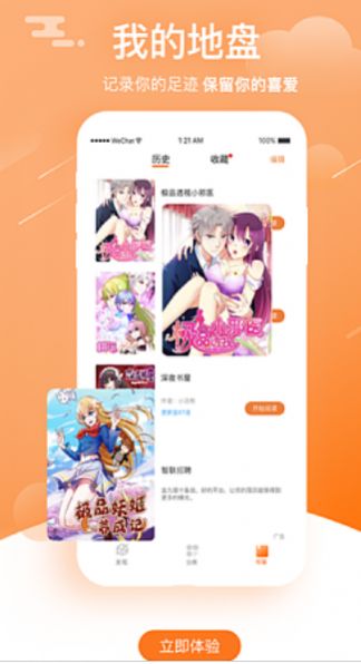 多爱漫画app免费版 v1.0