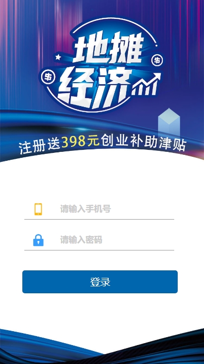 地摊经济app手机版 v1.0.0