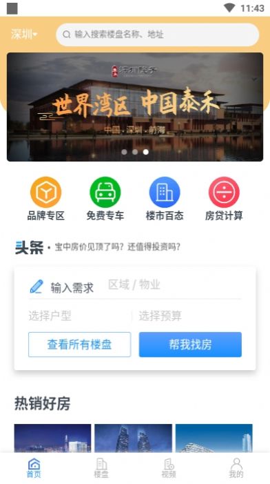顾家新房app手机版 v1.0