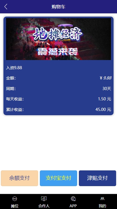 地摊经济app手机版 v1.0.0