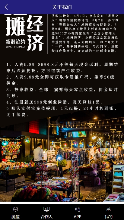 地摊经济app手机版 v1.0.0