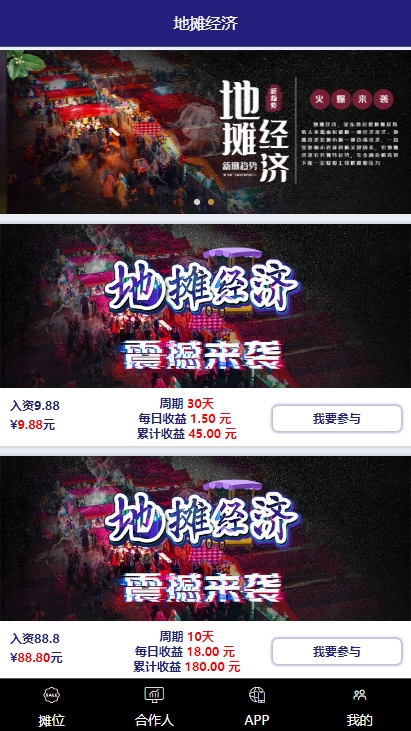 地摊经济app手机版 v1.0.0