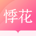 悸花乐读app手机版 v1.0