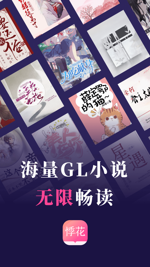 悸花乐读app手机版 v1.0
