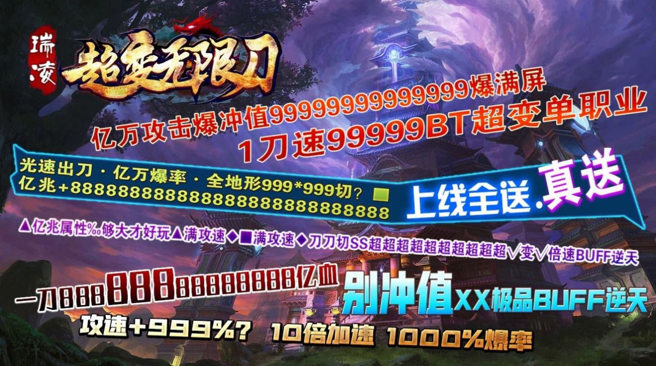 瑞凌超变无限刀手游官方版 v1.0.2