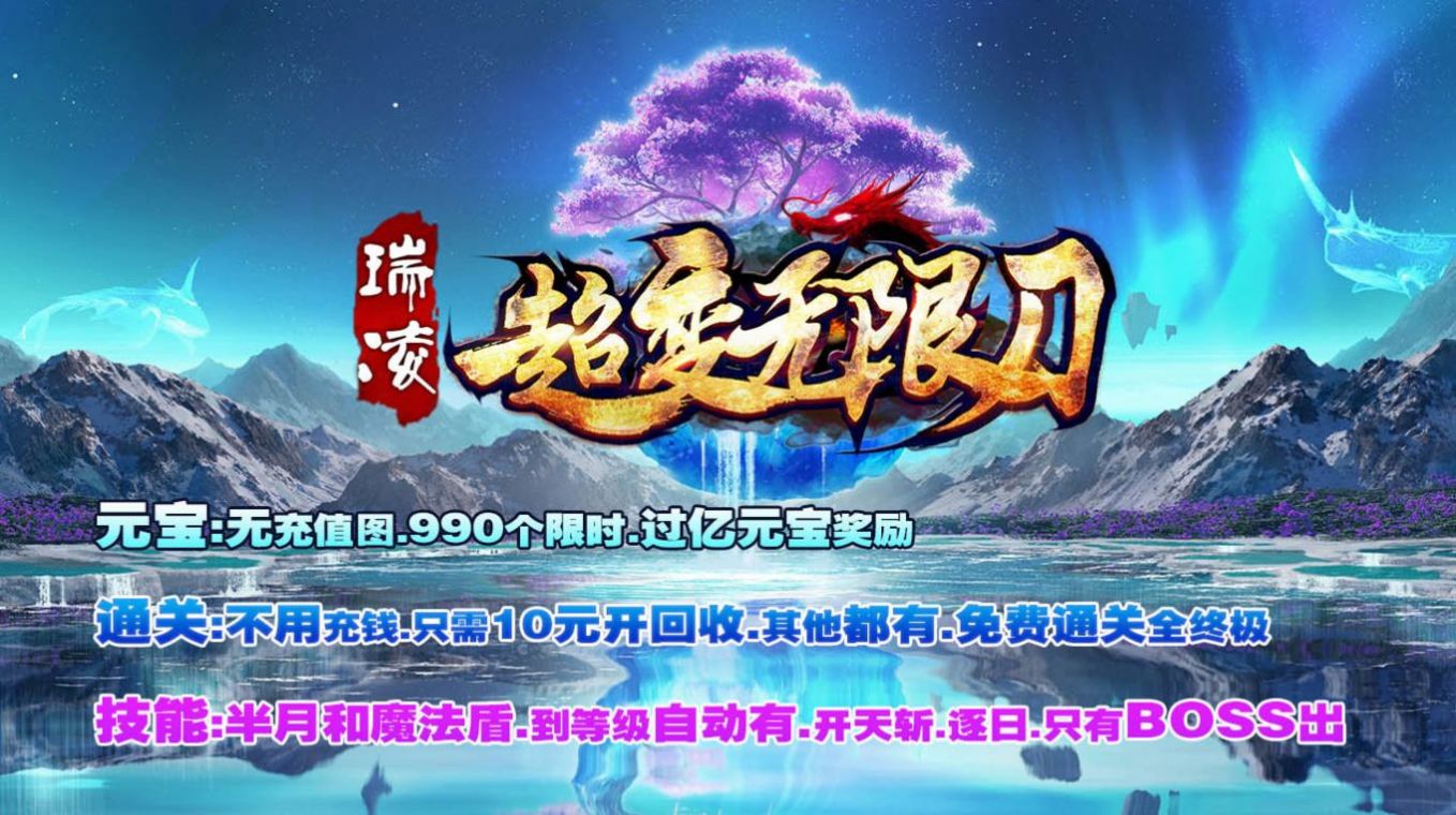 瑞凌超变无限刀手游官方版 v1.0.2