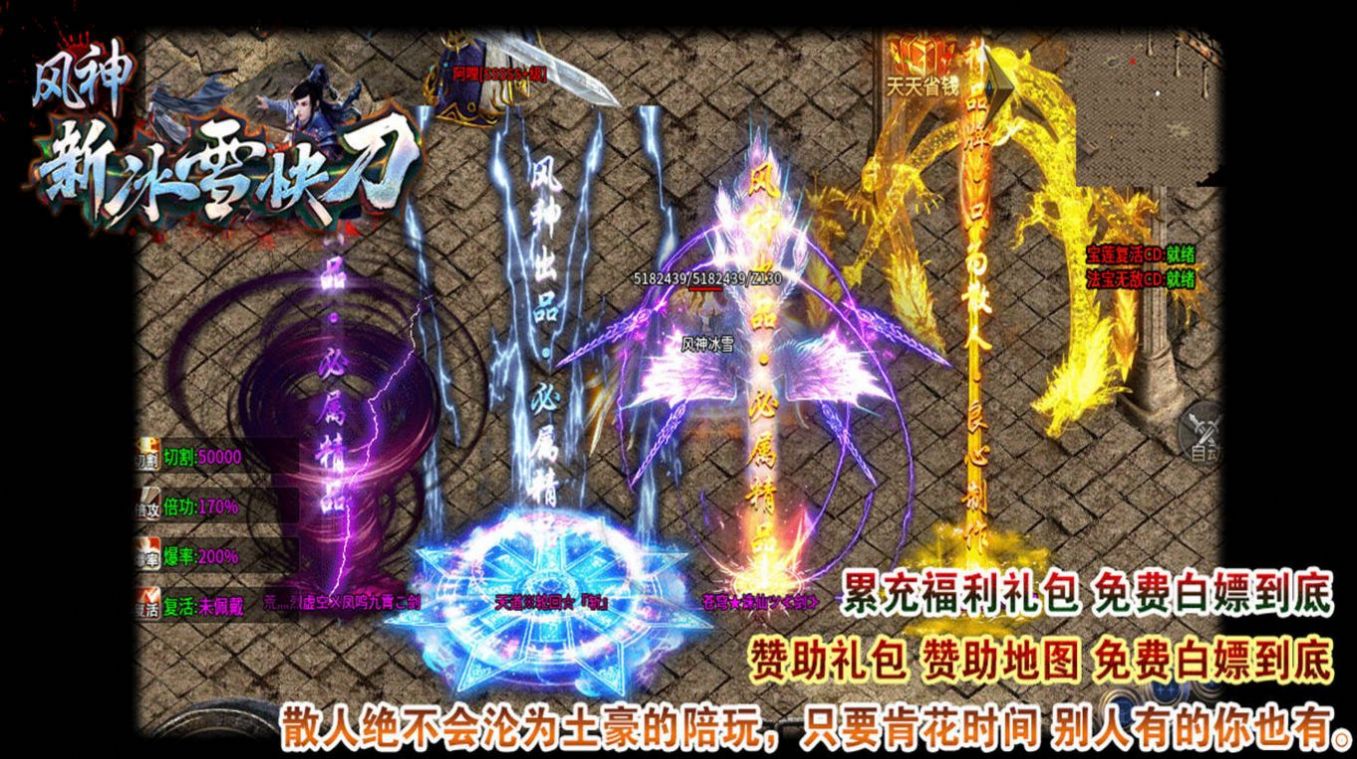 风神新冰雪快刀游戏官方正式版 v1.3.0