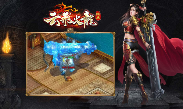 云飞火龙官方正版手游 1.0