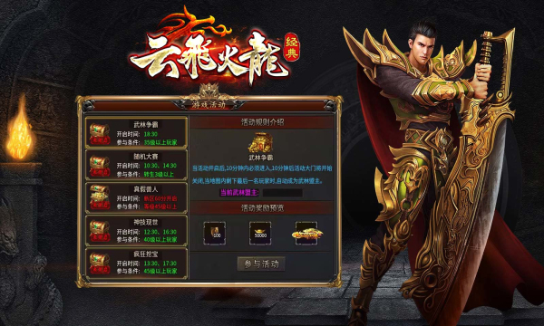 云飞火龙官方正版手游 1.0