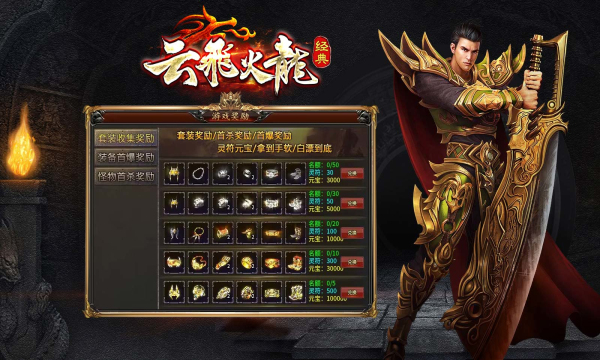 云飞火龙官方正版手游 1.0