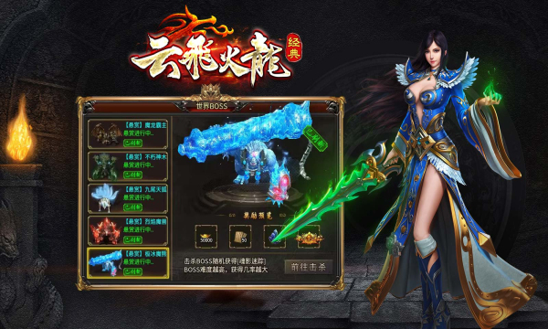 云飞火龙官方正版手游 1.0