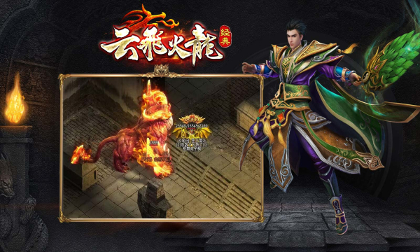 云飞火龙官方正版手游 1.0