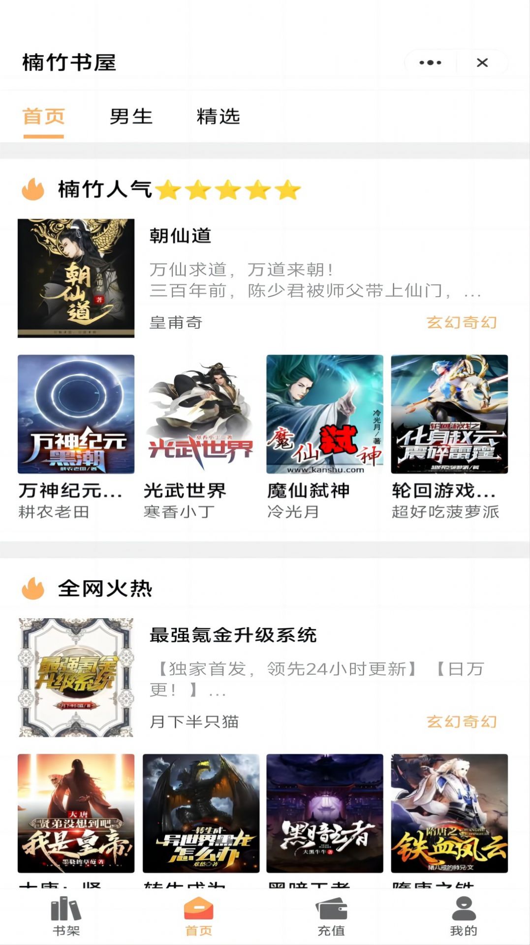 楠竹书屋app官方版 v1.2.1