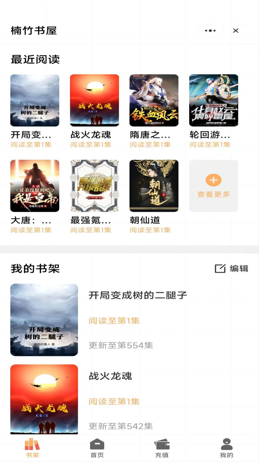 楠竹书屋app官方版 v1.2.1