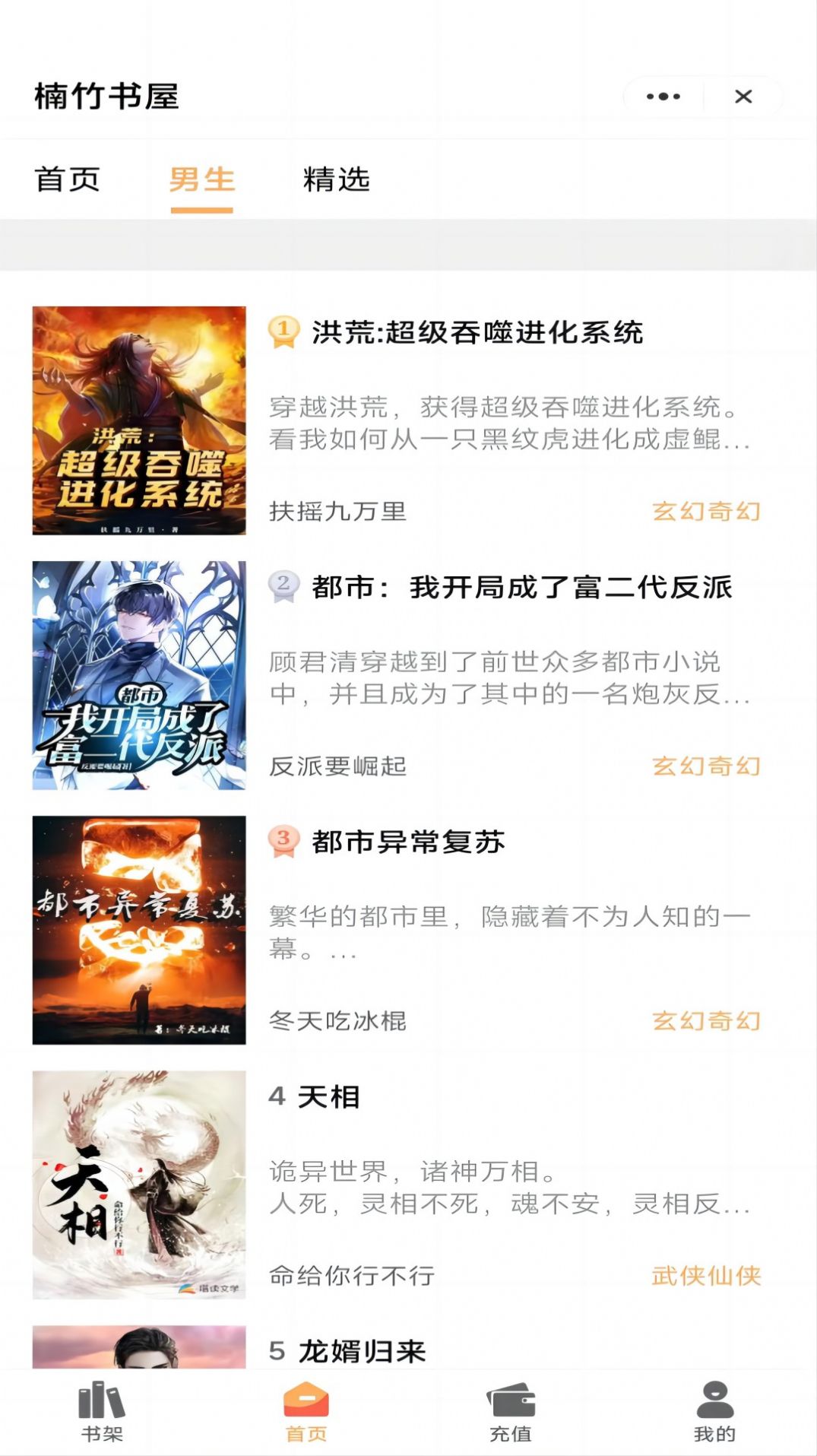 楠竹书屋app官方版 v1.2.1