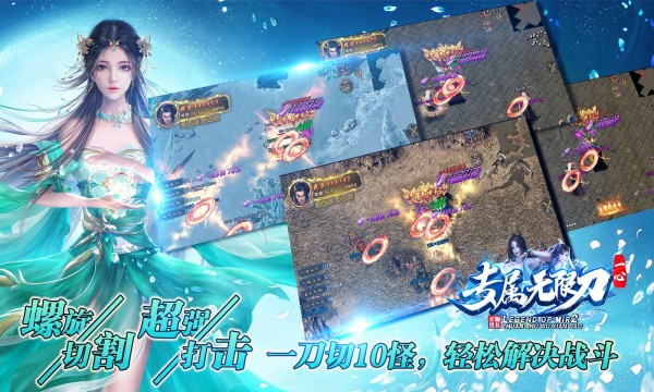 一心专属无限刀手游官方版 v4.3.9