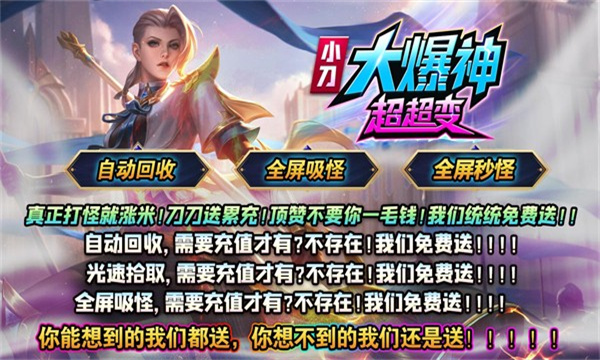 小刀大爆神超超变手游官方红包版 v1.0
