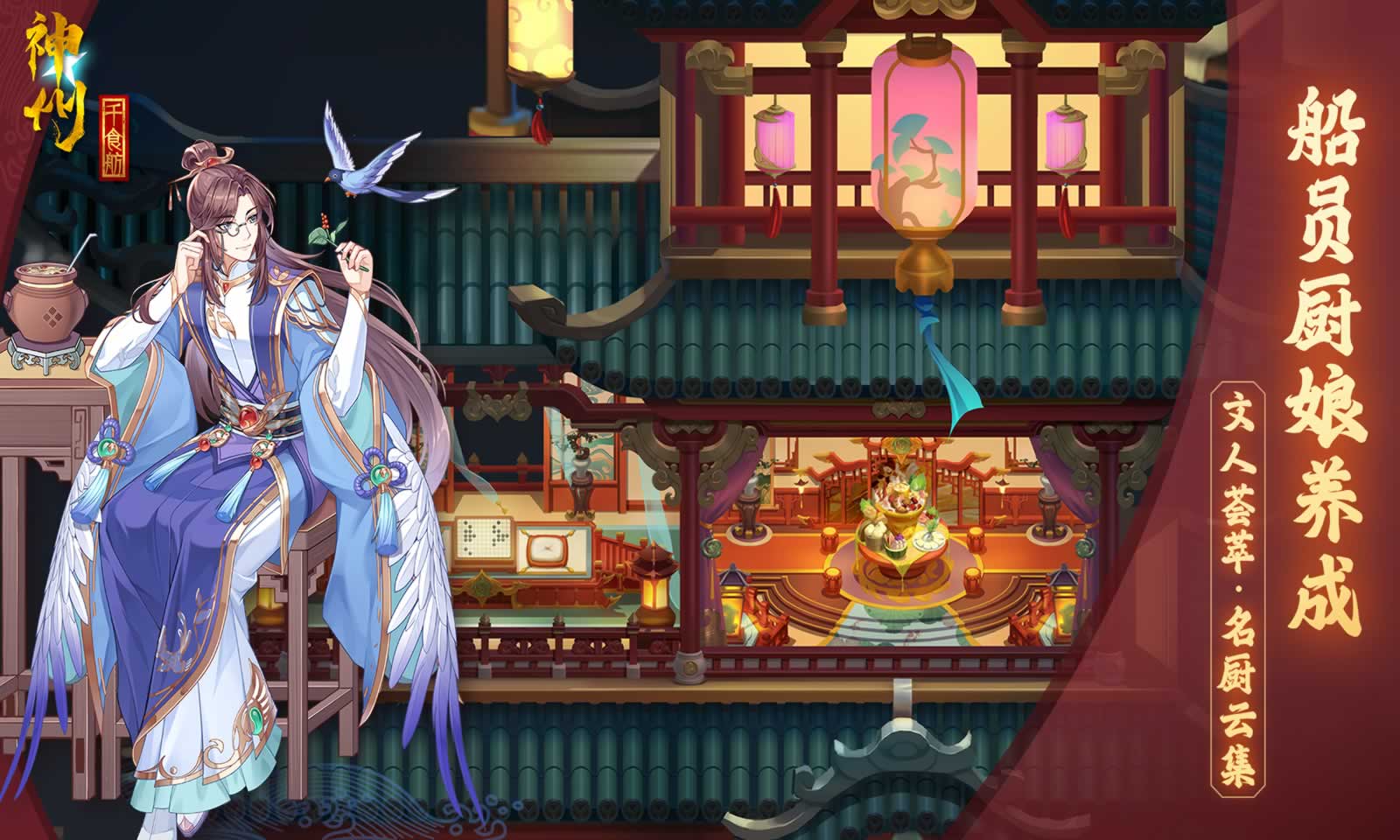 神州千食舫游戏官方最新版 v1.7