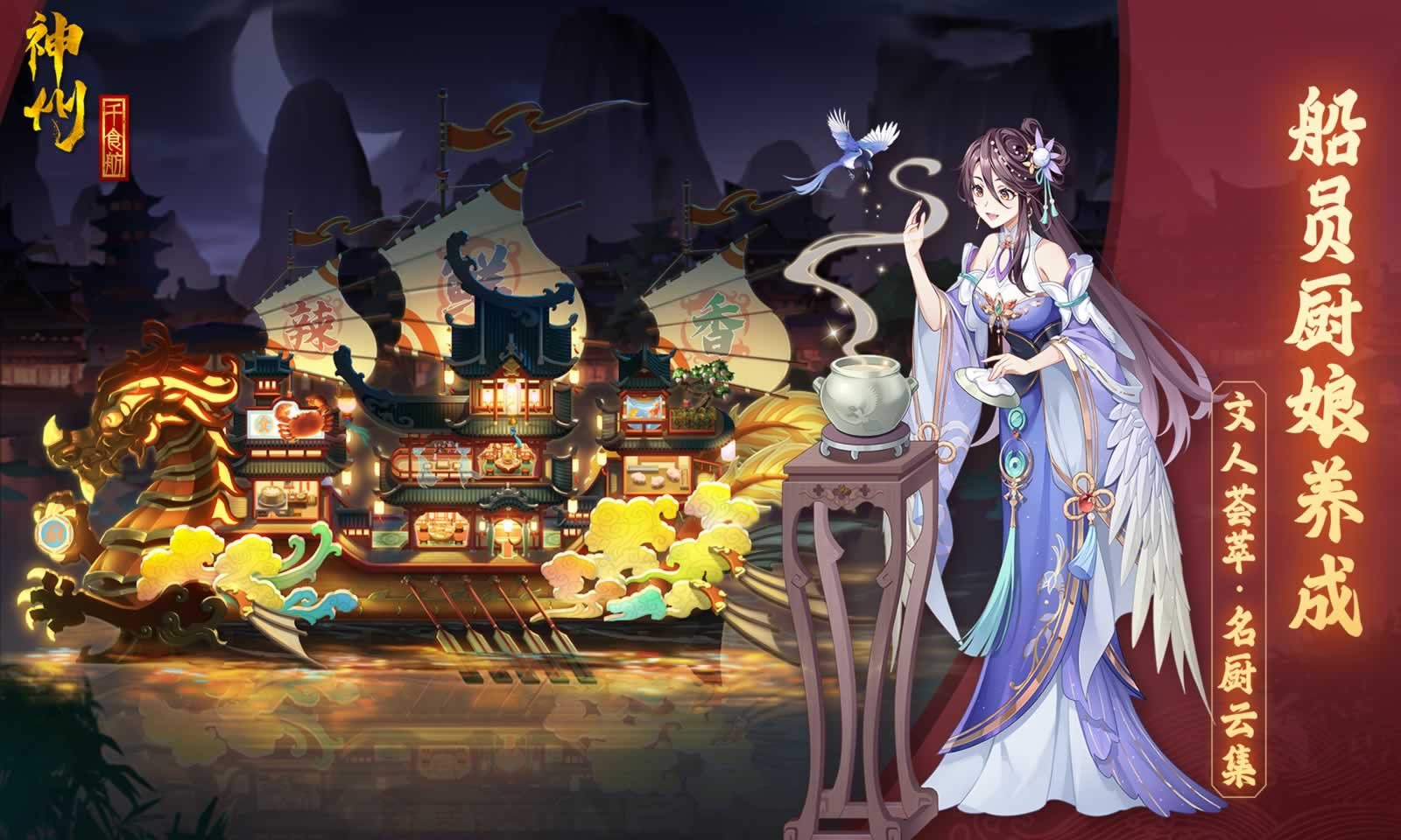 神州千食舫游戏官方最新版 v1.7