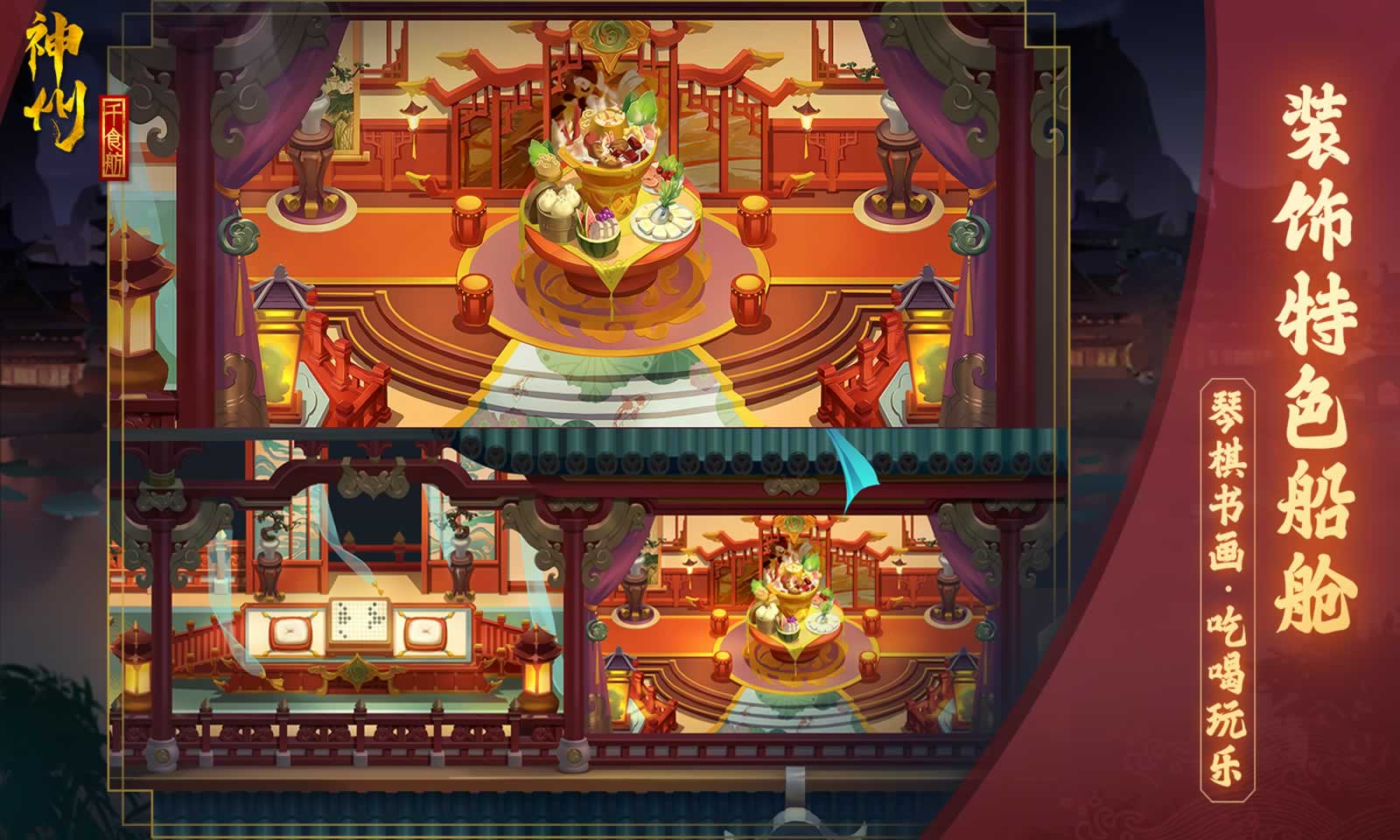 神州千食舫游戏官方最新版 v1.7