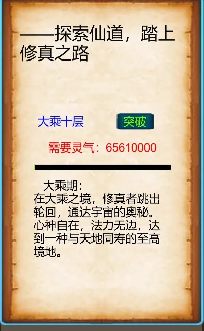 武界养老修真游戏官方安卓版 20230918