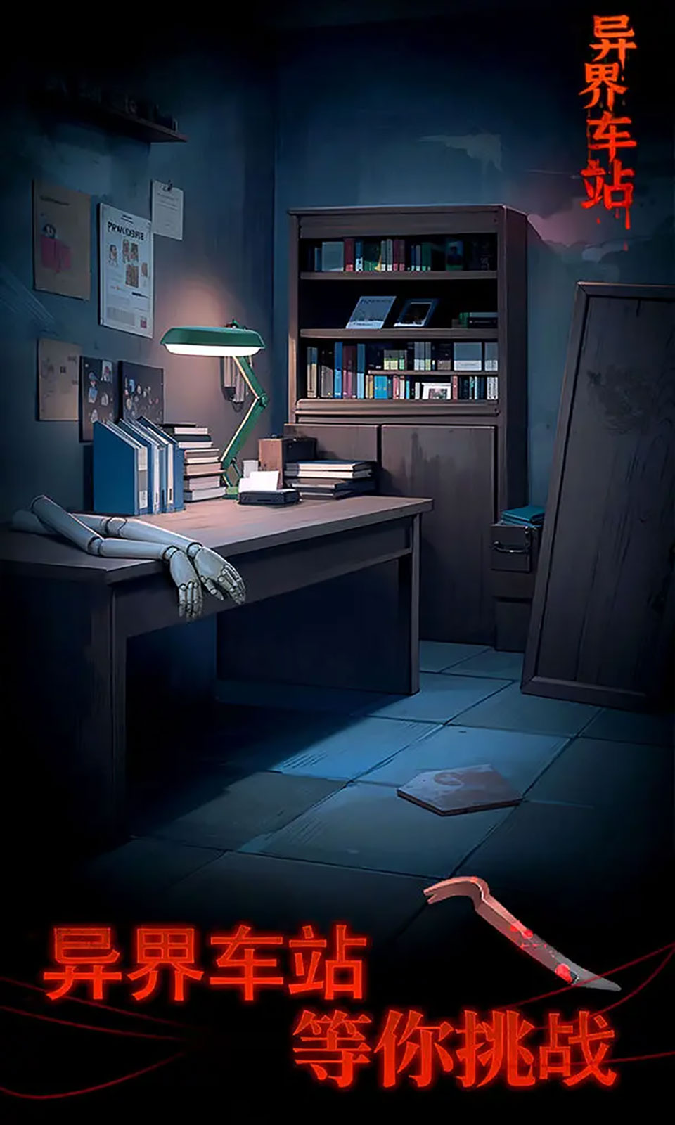 异界车站游戏官方安卓版 1.0
