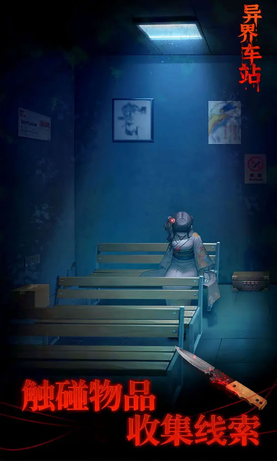 异界车站游戏官方安卓版 1.0