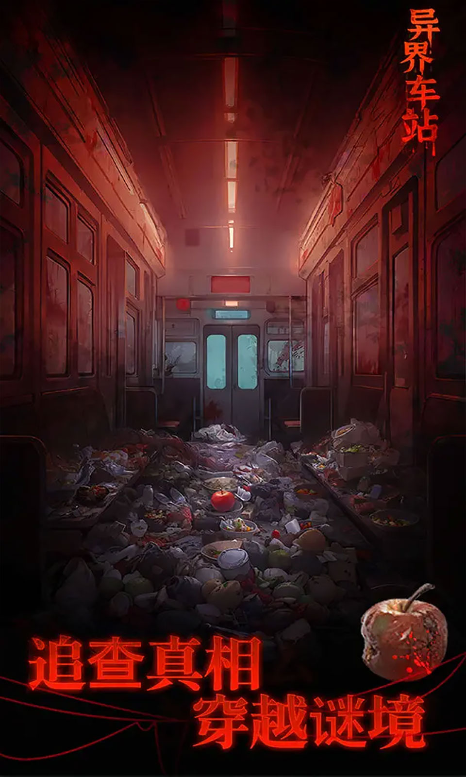 异界车站游戏官方安卓版 1.0