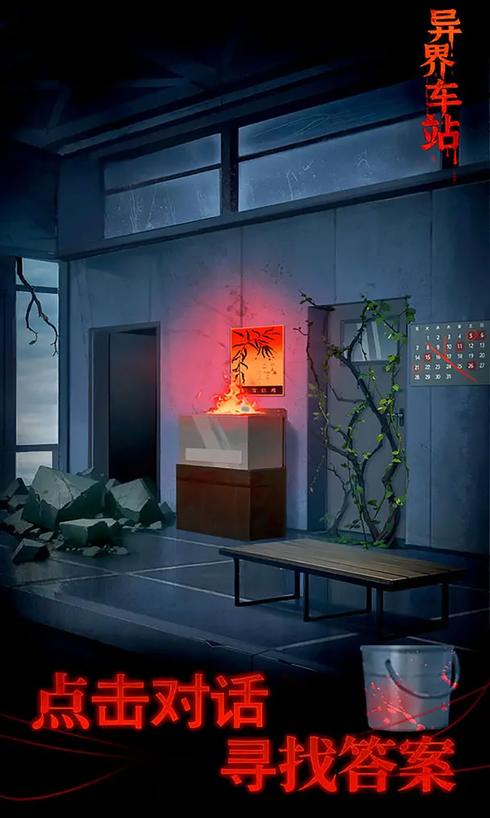 异界车站游戏官方安卓版 1.0