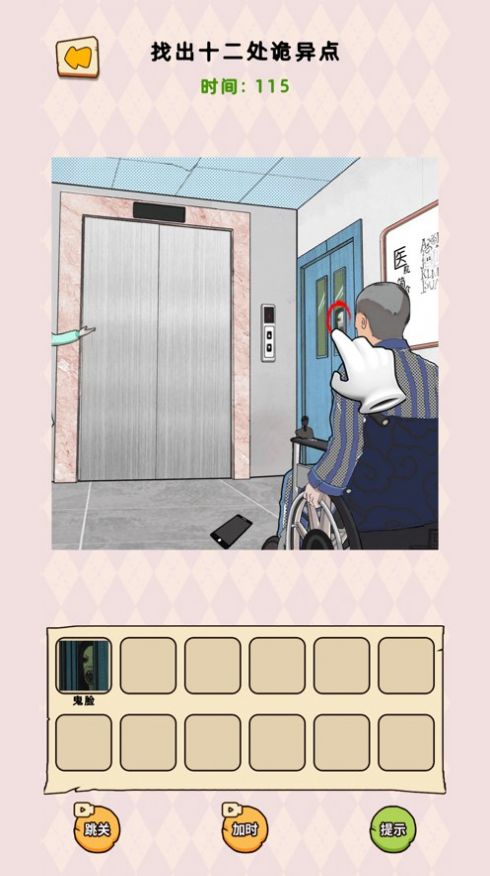 脑力找茬王游戏官方版 1.0