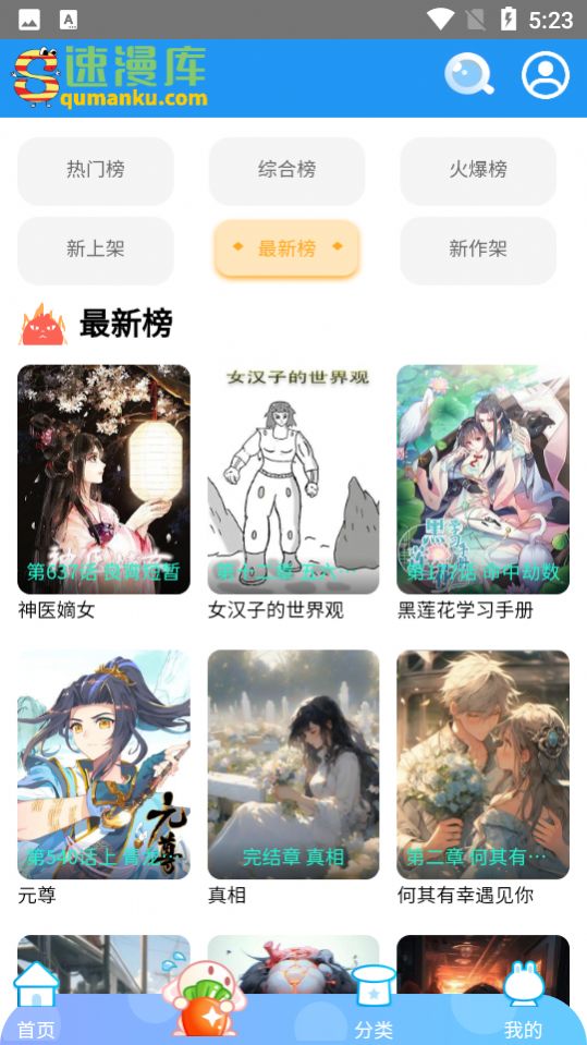 速漫库下拉式免费漫画软件最新版 v1.0.1