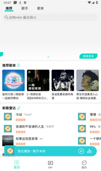 波比音乐app官方版 v1.1.7