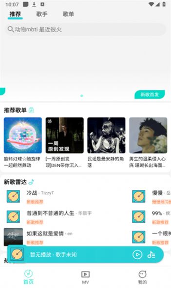 波比音乐app官方版 v1.1.7