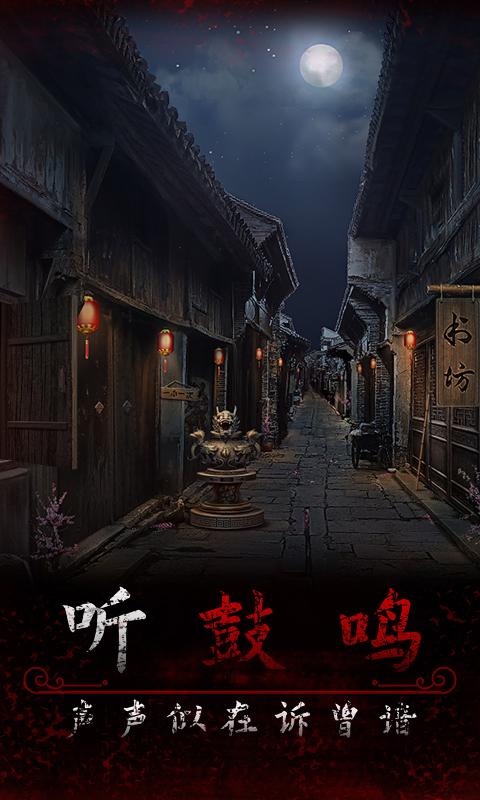 阿姐鼓3偃师传游戏安卓版 v1.0