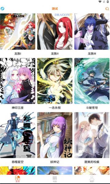 新好漫6应用官方下载免费新版 v5.03